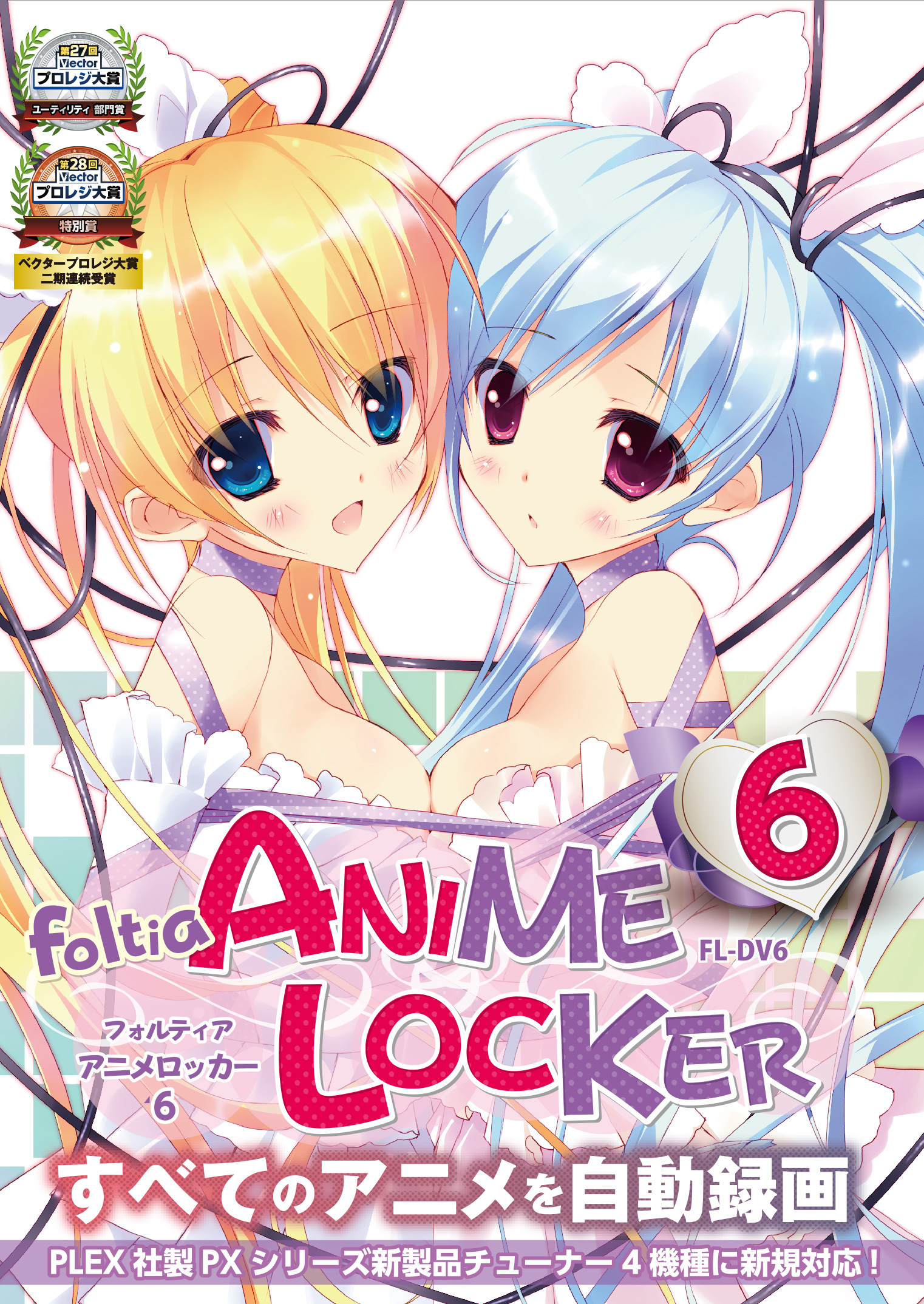プレスリリース Plex製最新チューナー4製品に対応したfoltia Anime Locker 6を発表 Foltia Anime Locker
